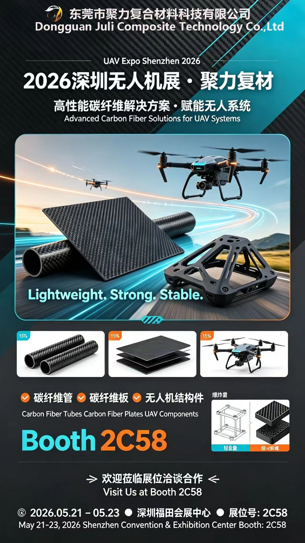 Dongguan Juli Composite Materials To Exhibit At 2026 Shenzhen UAV Expo | Booth 2C58